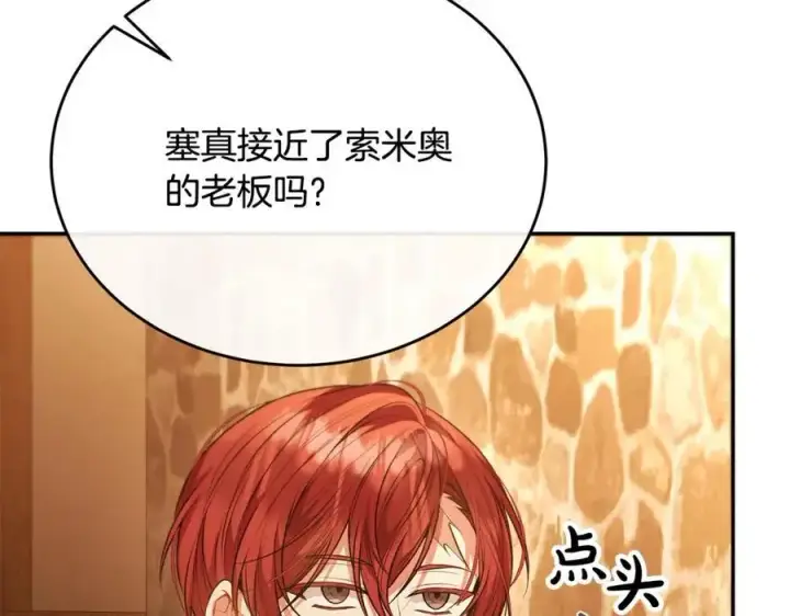 漫画《真的女儿回来了》第66话 直言不讳第128张图