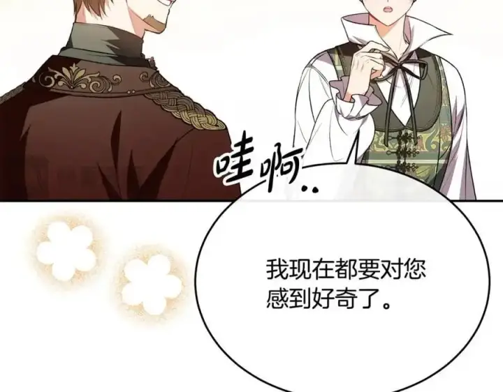 漫画《真的女儿回来了》第66话 直言不讳第172张图