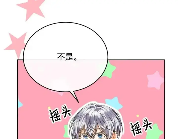 漫画《真的女儿回来了》第66话 直言不讳第180张图