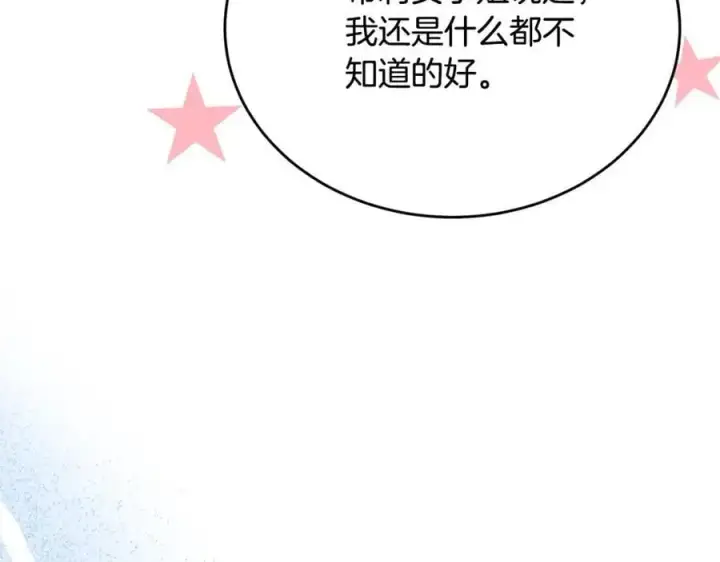 漫画《真的女儿回来了》第66话 直言不讳第182张图