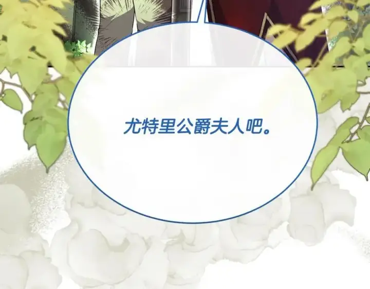 漫画《真的女儿回来了》第66话 直言不讳第199张图
