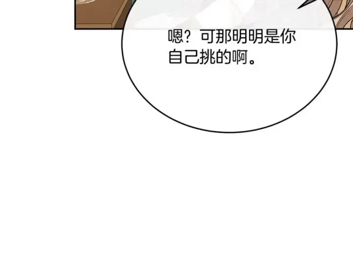 漫画《真的女儿回来了》第66话 直言不讳第24张图