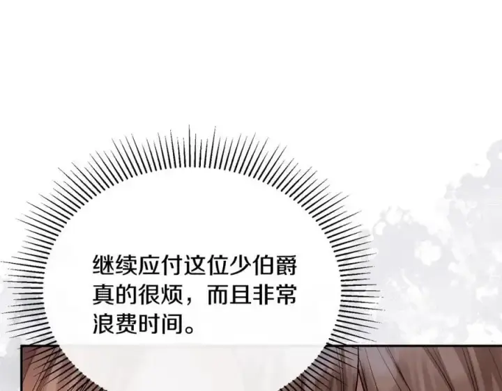 漫画《真的女儿回来了》第66话 直言不讳第68张图