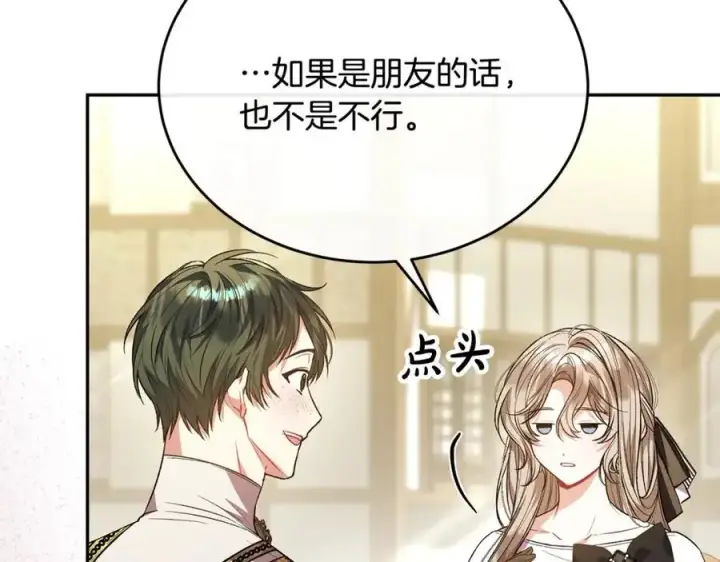 漫画《真的女儿回来了》第66话 直言不讳第96张图