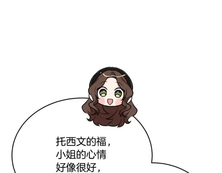 漫画《真的女儿回来了》第67话 强制婚约？第102张图