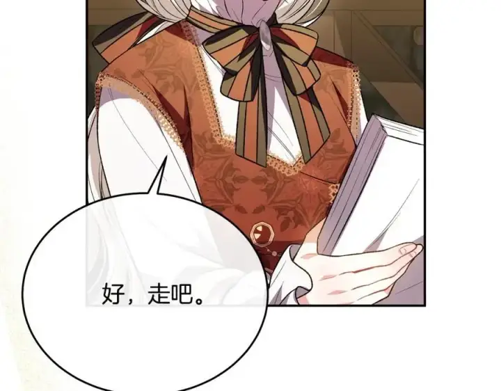 漫画《真的女儿回来了》第67话 强制婚约？第104张图