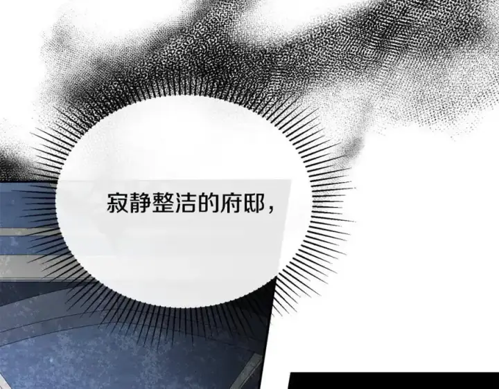漫画《真的女儿回来了》第67话 强制婚约？第11张图