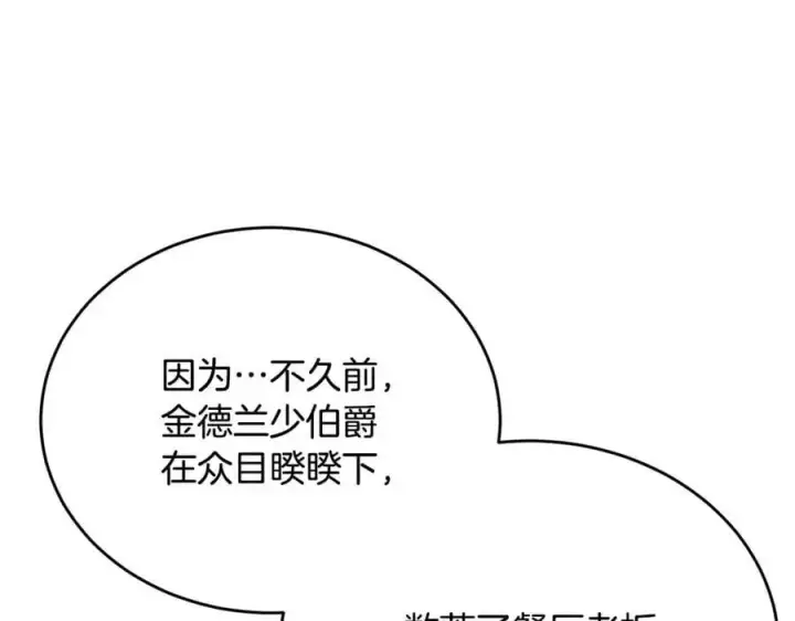 漫画《真的女儿回来了》第67话 强制婚约？第115张图