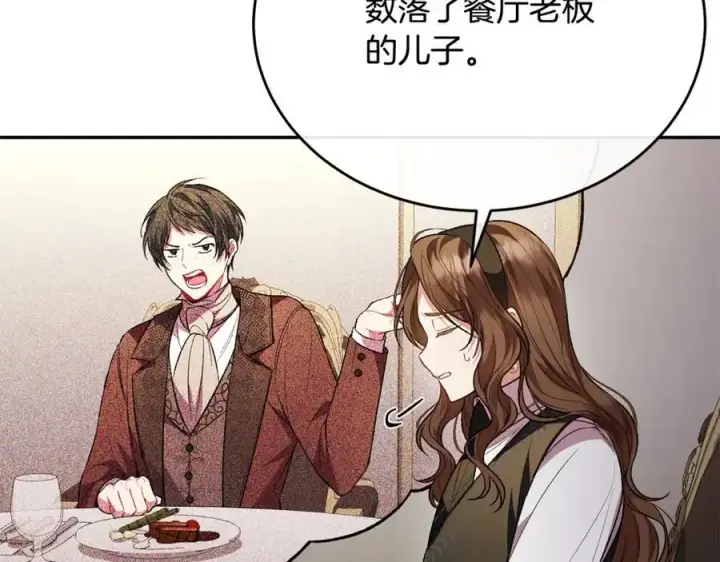 漫画《真的女儿回来了》第67话 强制婚约？第116张图