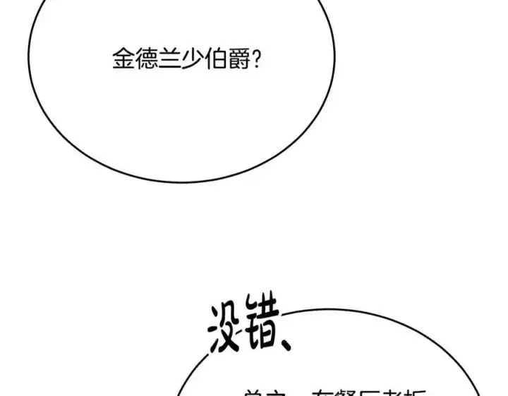 漫画《真的女儿回来了》第67话 强制婚约？第118张图