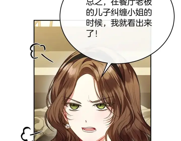 漫画《真的女儿回来了》第67话 强制婚约？第119张图