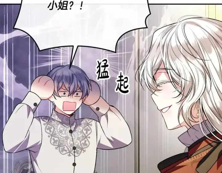 漫画《真的女儿回来了》第67话 强制婚约？第122张图