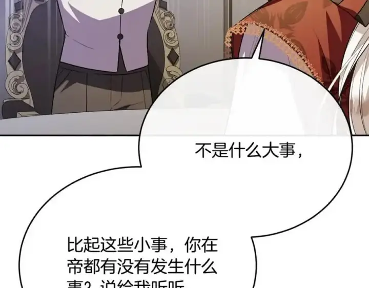 漫画《真的女儿回来了》第67话 强制婚约？第123张图
