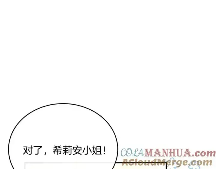 漫画《真的女儿回来了》第67话 强制婚约？第125张图