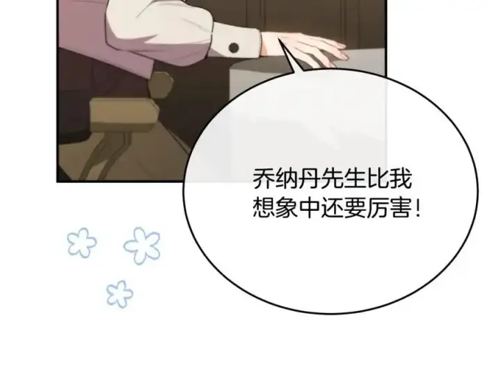 漫画《真的女儿回来了》第67话 强制婚约？第127张图