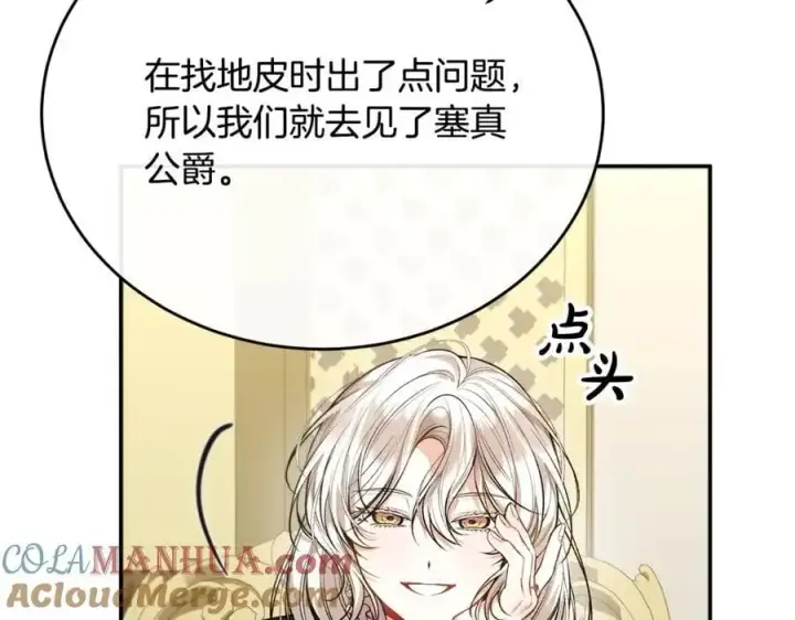 漫画《真的女儿回来了》第67话 强制婚约？第129张图