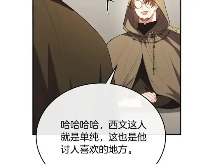 漫画《真的女儿回来了》第67话 强制婚约？第138张图