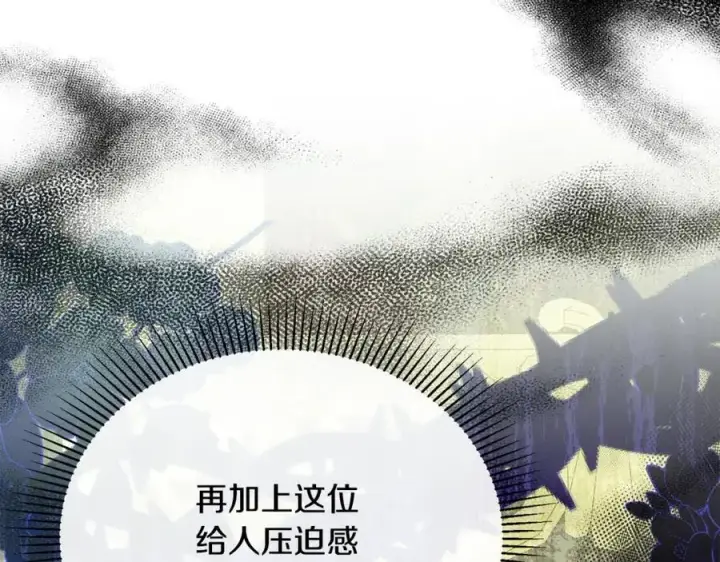 漫画《真的女儿回来了》第67话 强制婚约？第14张图