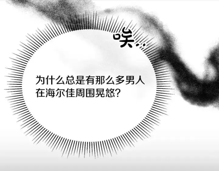 漫画《真的女儿回来了》第67话 强制婚约？第142张图