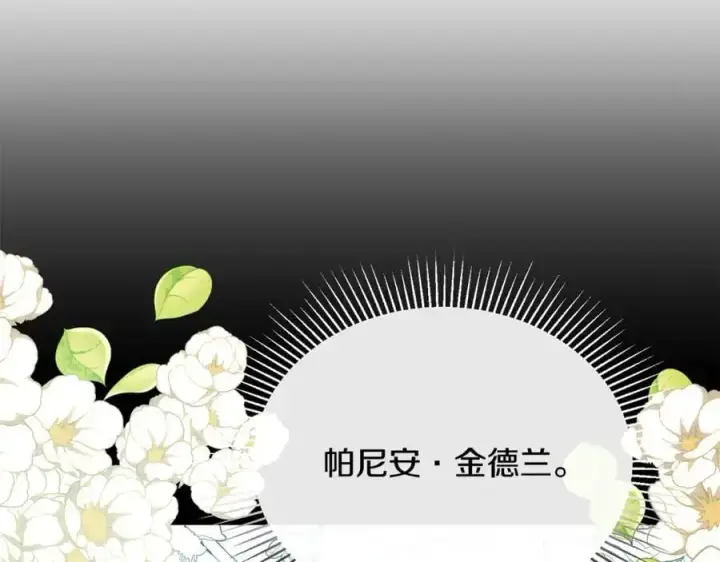 漫画《真的女儿回来了》第67话 强制婚约？第143张图