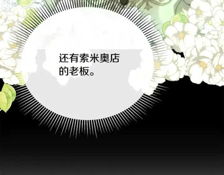 漫画《真的女儿回来了》第67话 强制婚约？第146张图