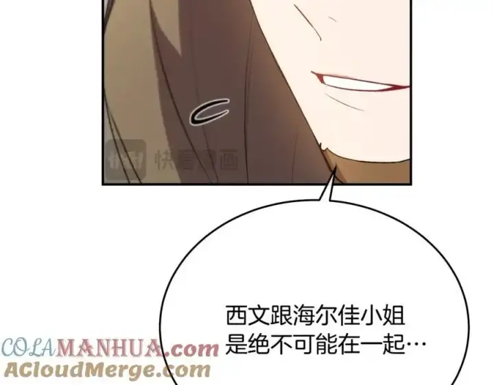 漫画《真的女儿回来了》第67话 强制婚约？第149张图
