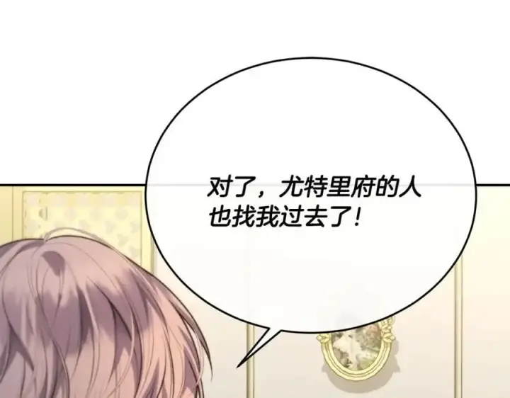 漫画《真的女儿回来了》第67话 强制婚约？第151张图
