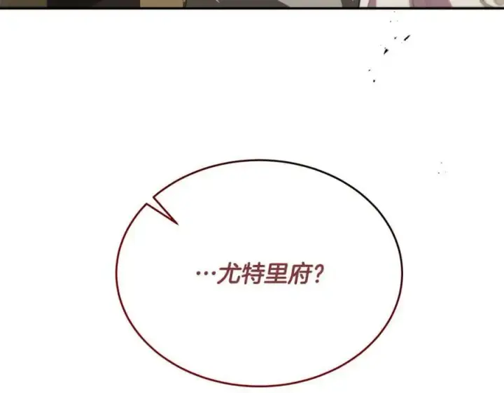 漫画《真的女儿回来了》第67话 强制婚约？第158张图
