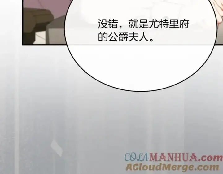 漫画《真的女儿回来了》第67话 强制婚约？第161张图