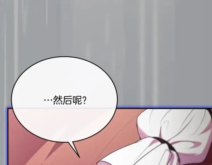 漫画《真的女儿回来了》第67话 强制婚约？第163张图