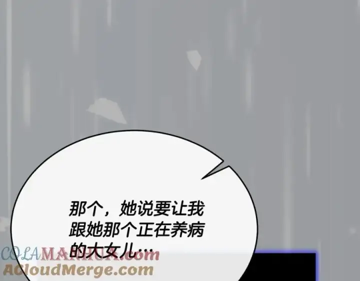 漫画《真的女儿回来了》第67话 强制婚约？第165张图
