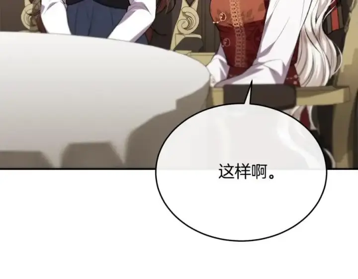漫画《真的女儿回来了》第67话 强制婚约？第170张图