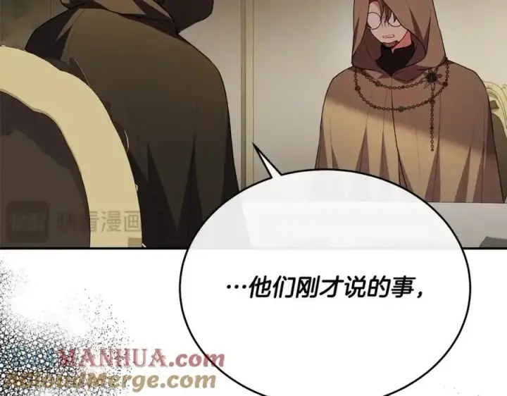 漫画《真的女儿回来了》第67话 强制婚约？第177张图