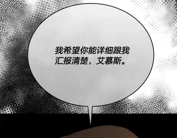 漫画《真的女儿回来了》第67话 强制婚约？第179张图