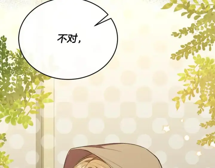 漫画《真的女儿回来了》第67话 强制婚约？第182张图