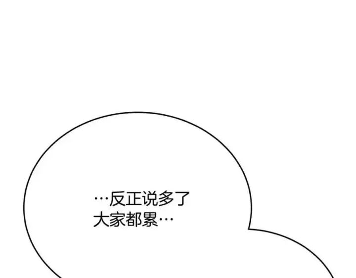 漫画《真的女儿回来了》第67话 强制婚约？第20张图