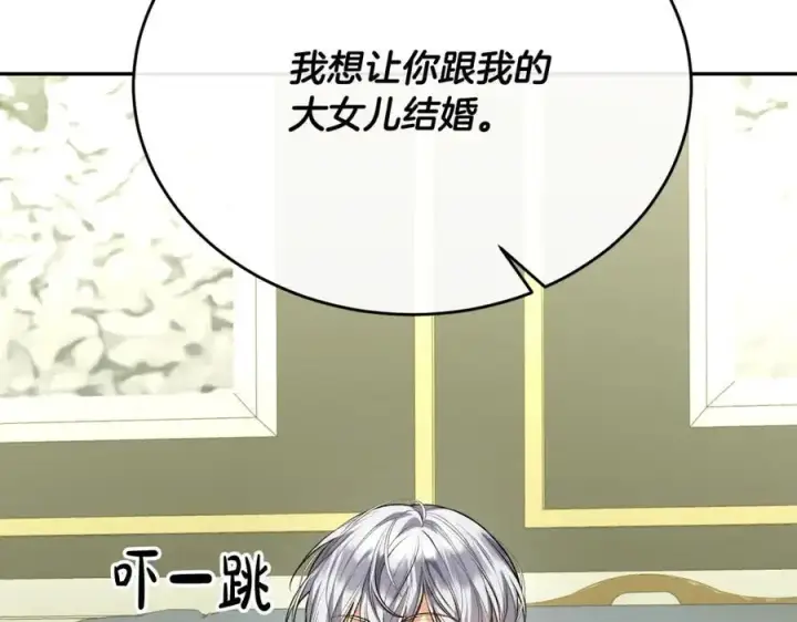 漫画《真的女儿回来了》第67话 强制婚约？第24张图