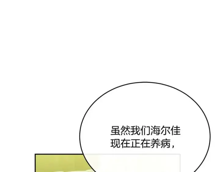 漫画《真的女儿回来了》第67话 强制婚约？第31张图