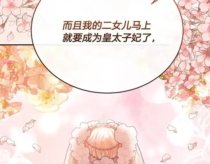 漫画《真的女儿回来了》第67话 强制婚约？第35张图