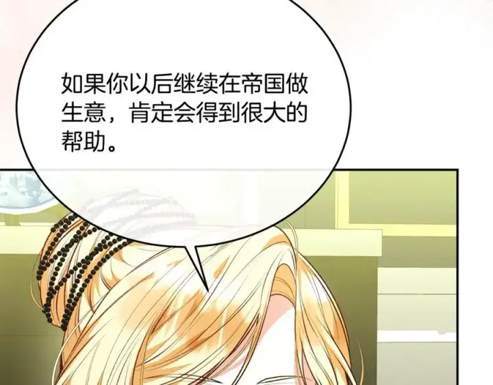 漫画《真的女儿回来了》第67话 强制婚约？第38张图