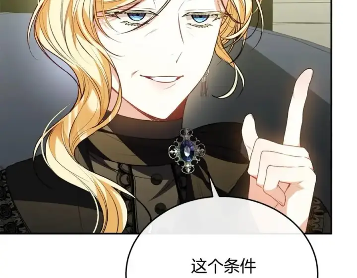 漫画《真的女儿回来了》第67话 强制婚约？第39张图