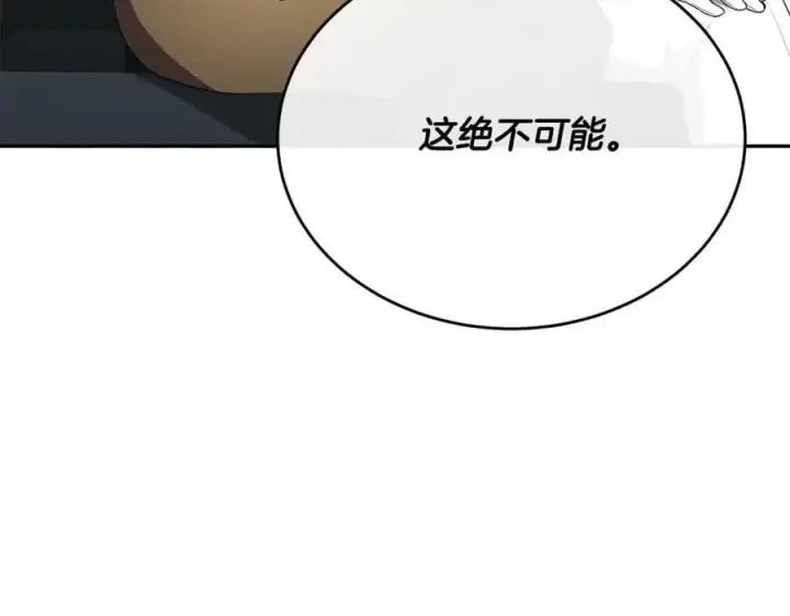 漫画《真的女儿回来了》第67话 强制婚约？第43张图