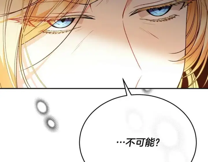 漫画《真的女儿回来了》第67话 强制婚约？第47张图