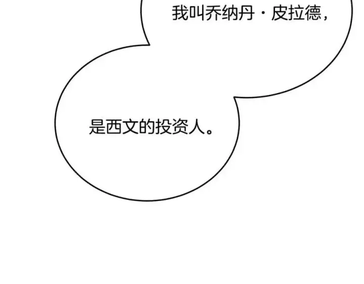 漫画《真的女儿回来了》第67话 强制婚约？第51张图