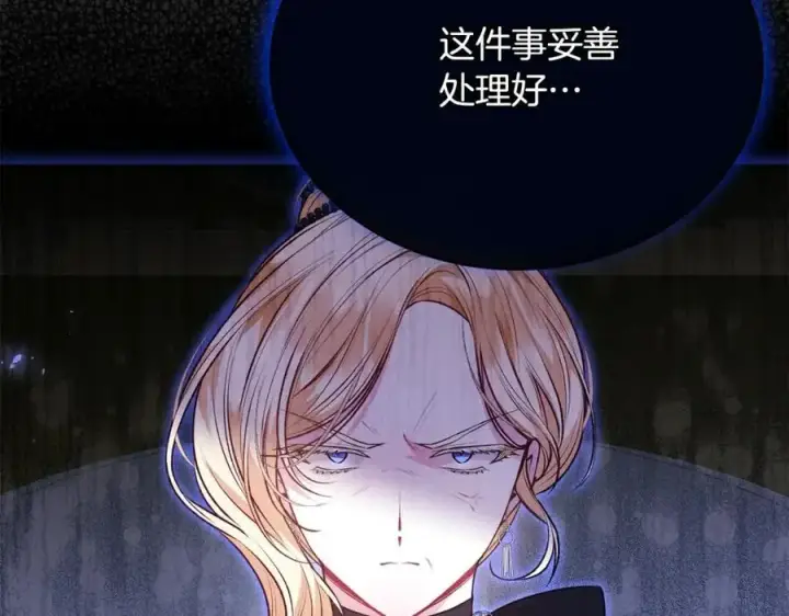 漫画《真的女儿回来了》第67话 强制婚约？第56张图