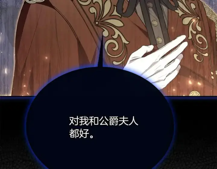 漫画《真的女儿回来了》第67话 强制婚约？第59张图