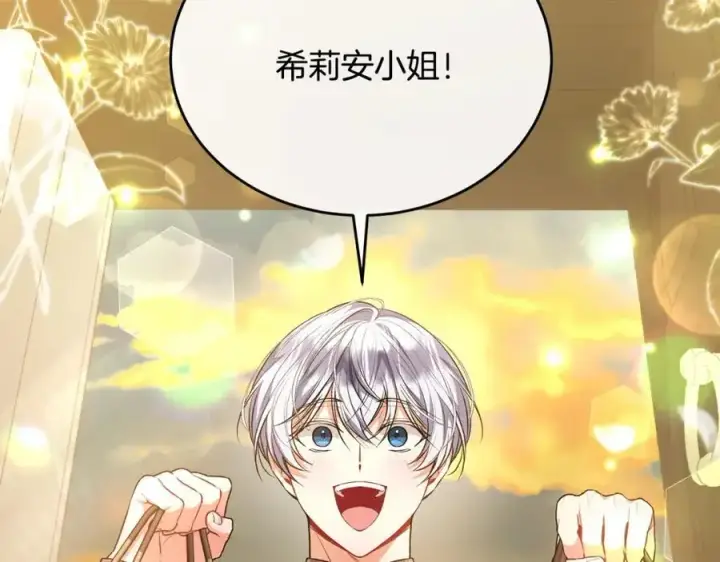 漫画《真的女儿回来了》第67话 强制婚约？第67张图