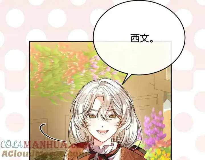 漫画《真的女儿回来了》第67话 强制婚约？第73张图