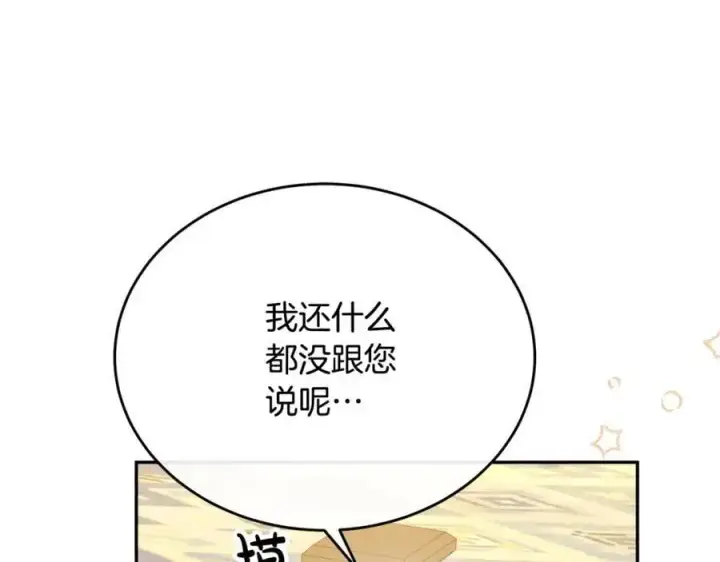 漫画《真的女儿回来了》第67话 强制婚约？第79张图