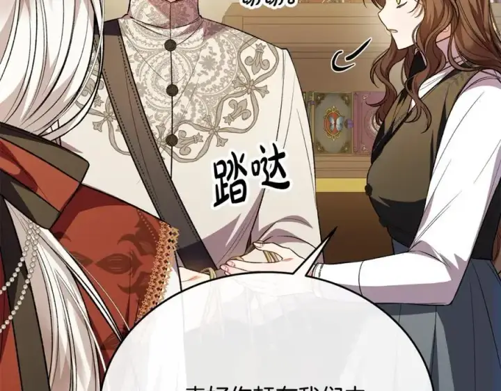 漫画《真的女儿回来了》第67话 强制婚约？第86张图
